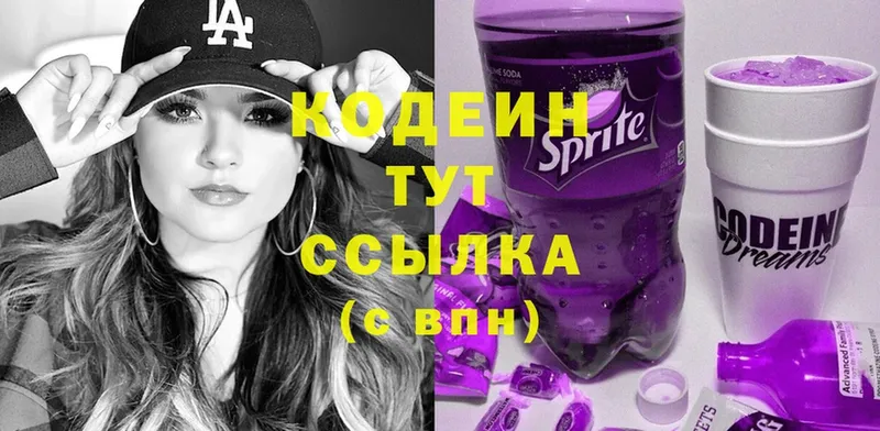 купить наркоту  omg зеркало  Codein Purple Drank  Североморск 